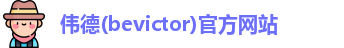 韦德体育bevictor